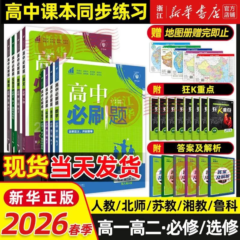 四月冲刺,高考倒计时!这套“真题+专项”组合帮你精准提分 第30张