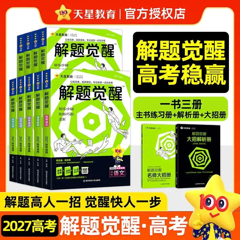 四月冲刺,高考倒计时!这套“真题+专项”组合帮你精准提分 第31张