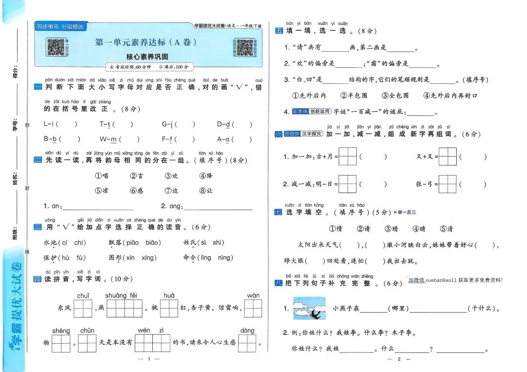 语文《学霸提优大试卷》26春 第7张