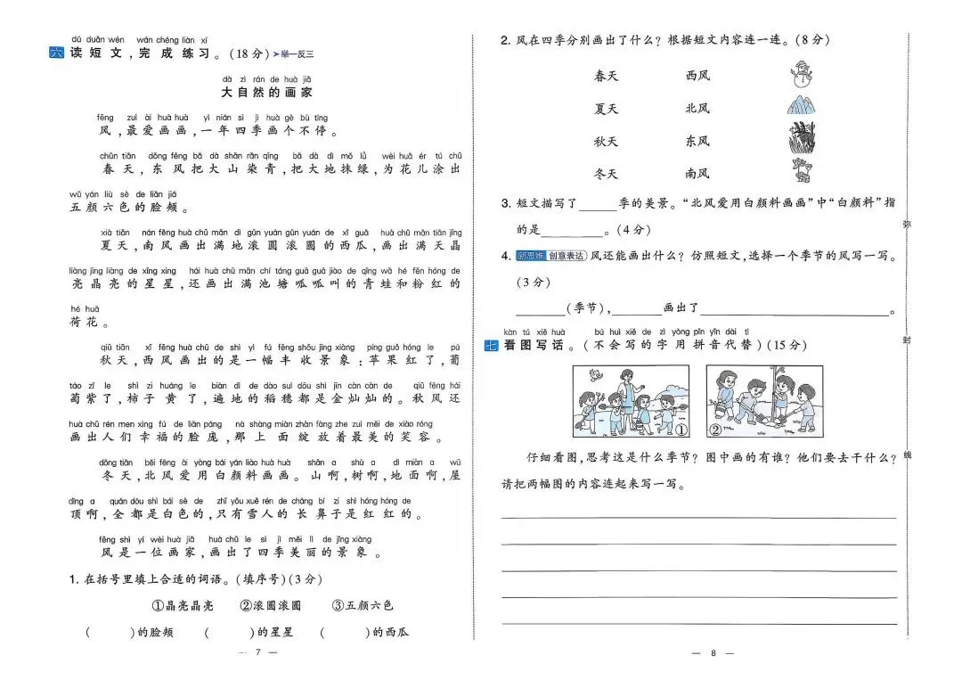 语文《学霸提优大试卷》26春 第10张