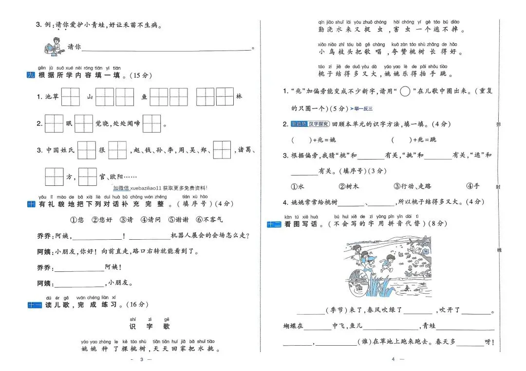 语文《学霸提优大试卷》26春 第8张