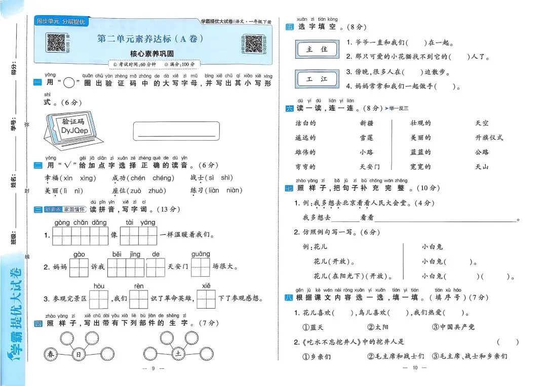 语文《学霸提优大试卷》26春 第11张