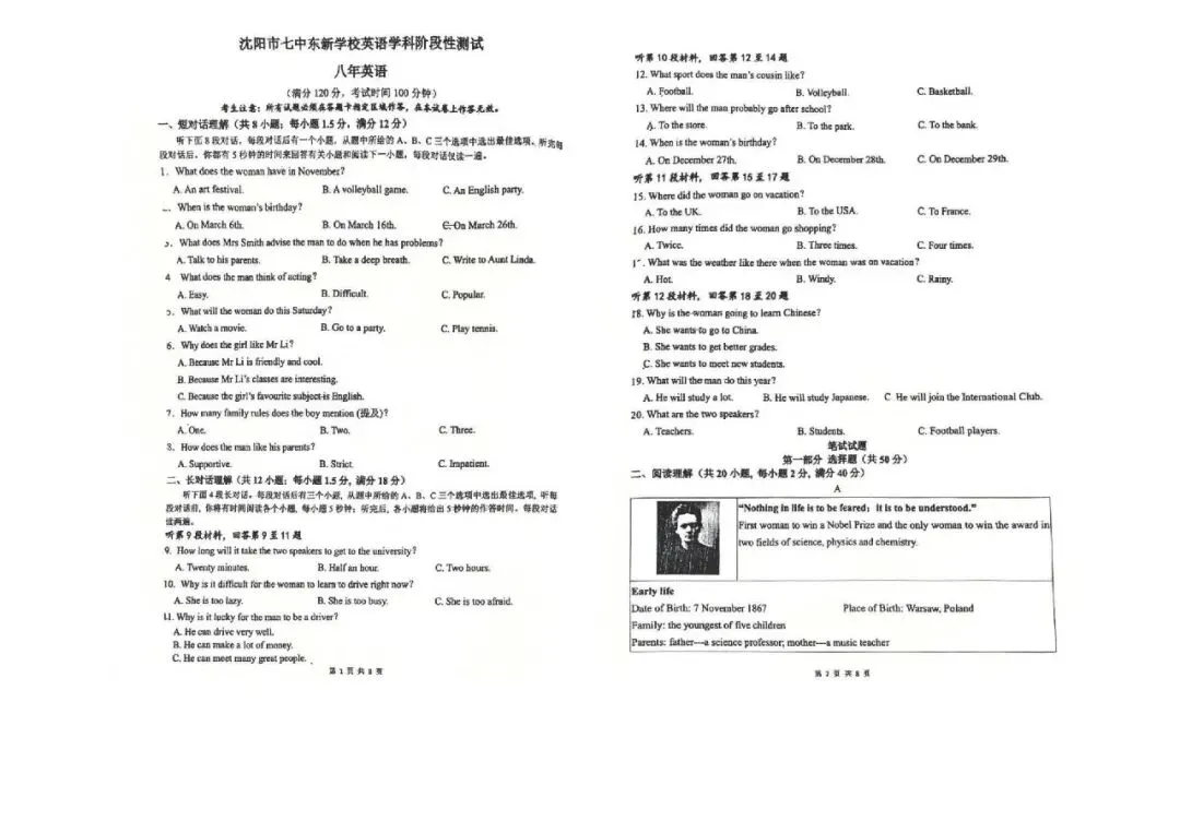 2026沈阳七中八年级下学期周测英语试卷+答案 第1张