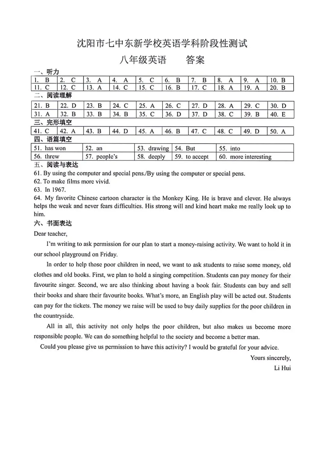2026沈阳七中八年级下学期周测英语试卷+答案 第5张
