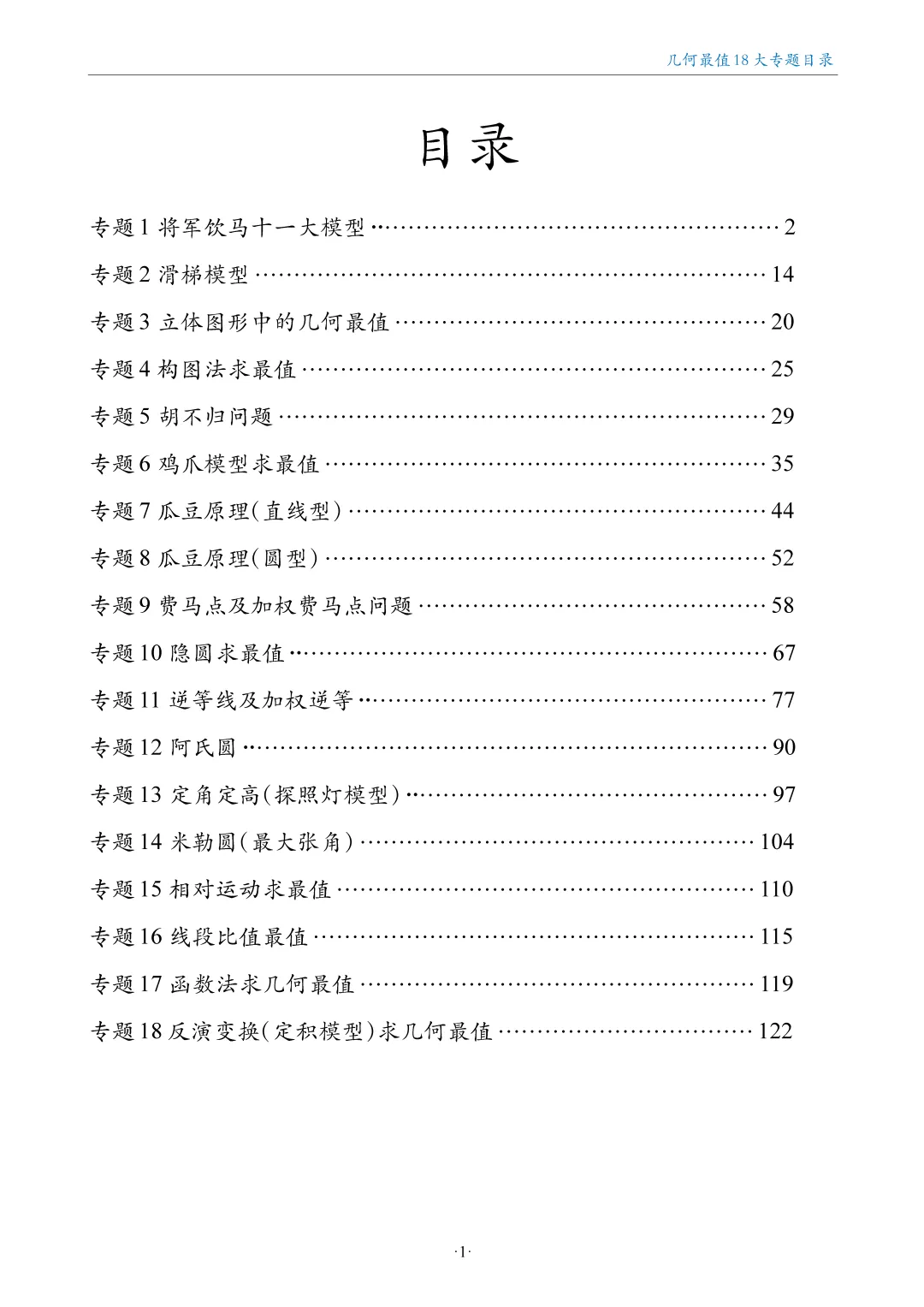 中考数学几何最值18大专题汇编,助你搞定最值问题! 第1张