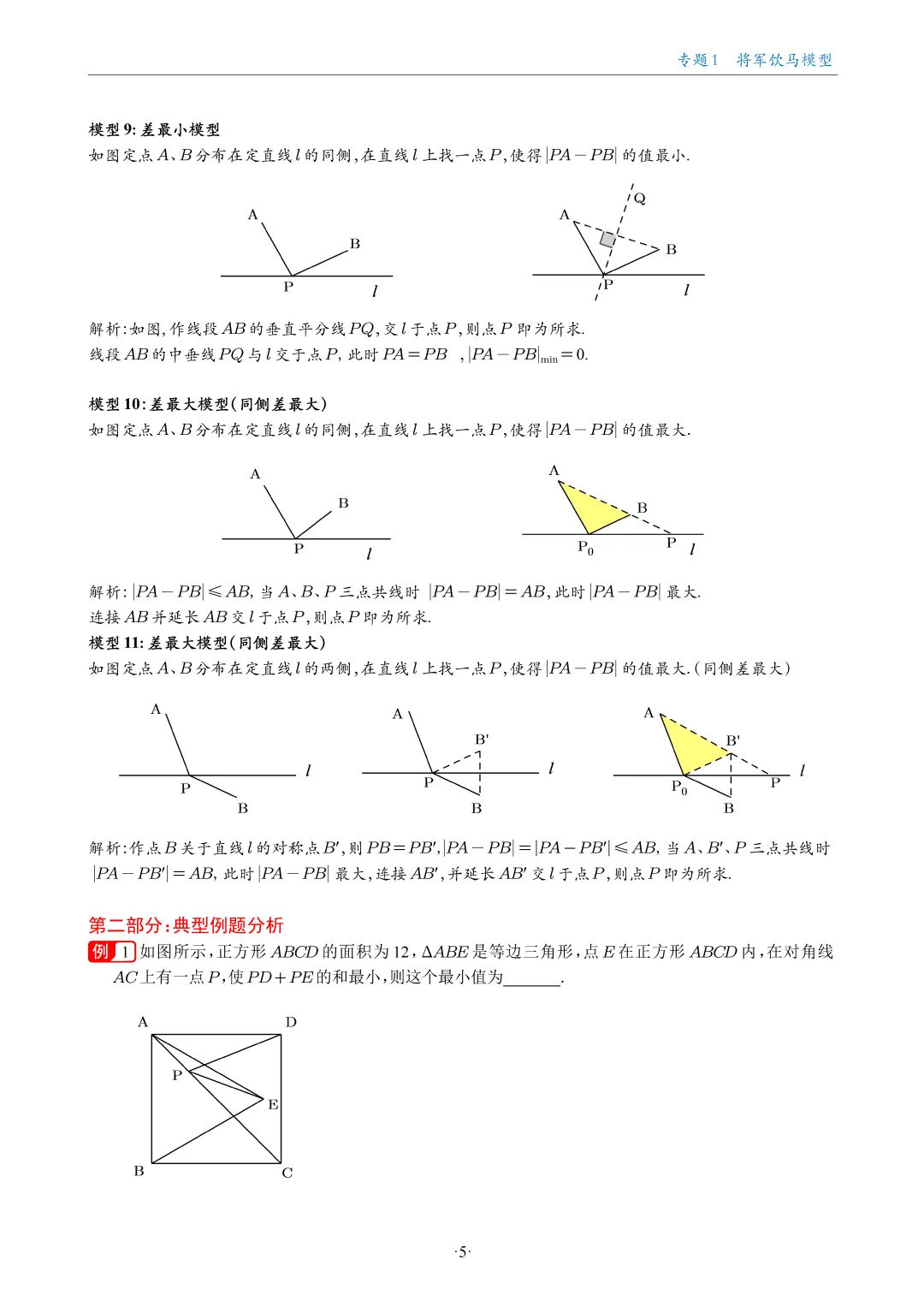 中考数学几何最值18大专题汇编,助你搞定最值问题! 第5张