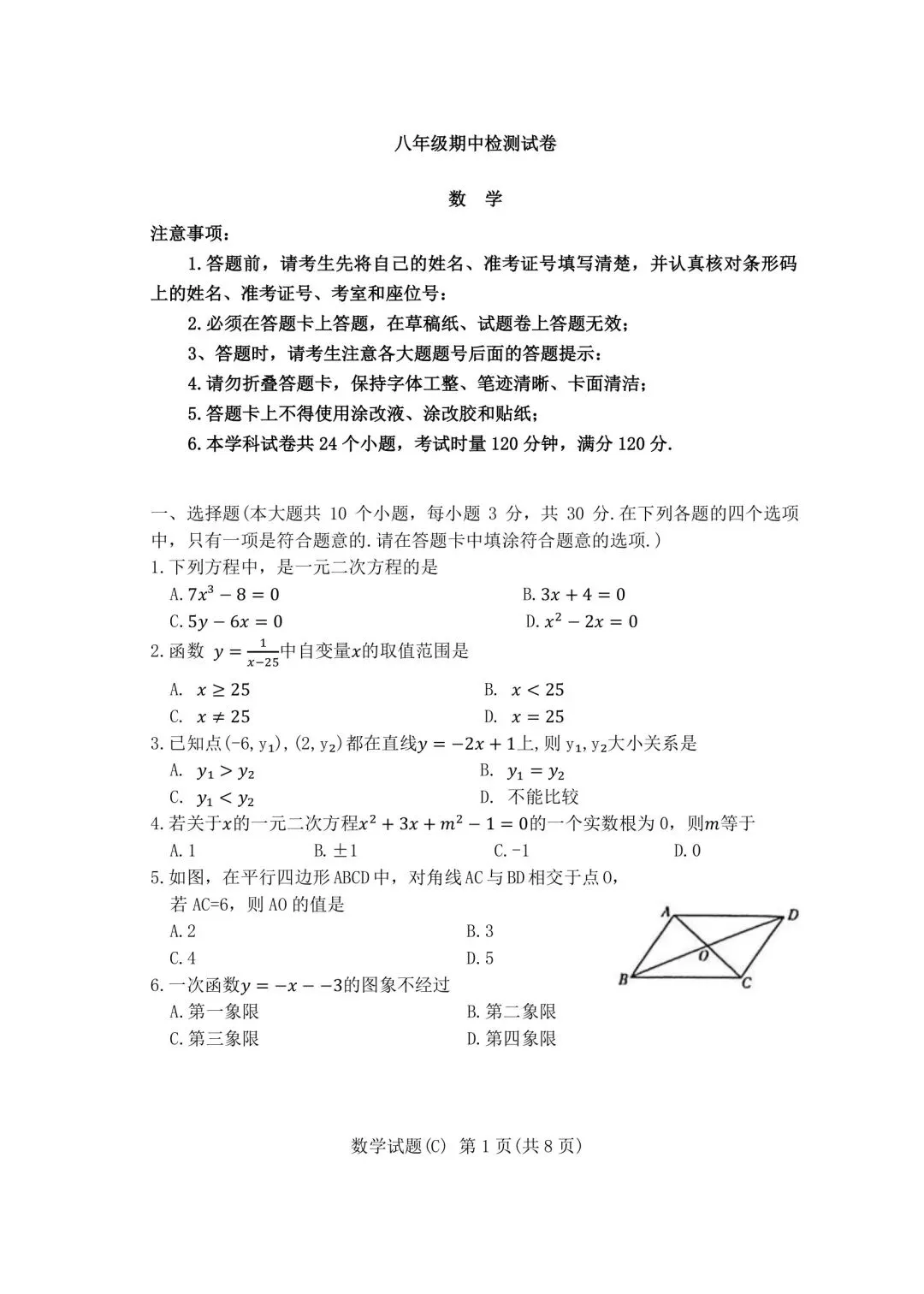 长郡中学2025年八下期中数学试卷附答案 第2张