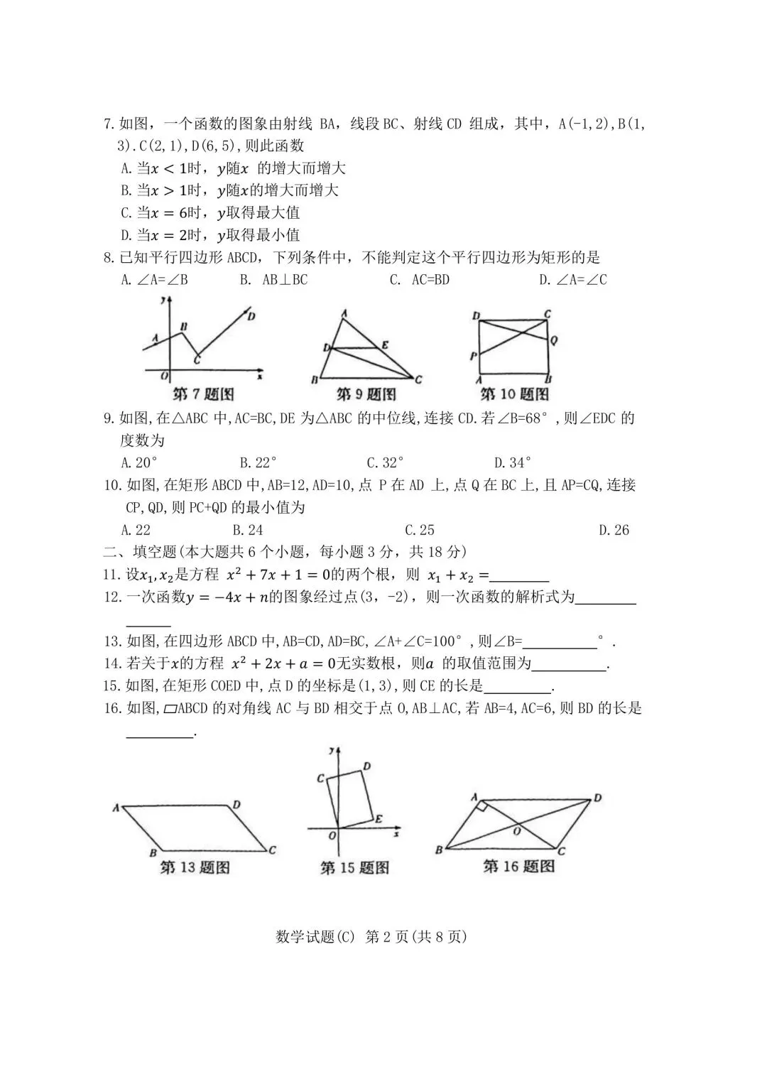 长郡中学2025年八下期中数学试卷附答案 第3张