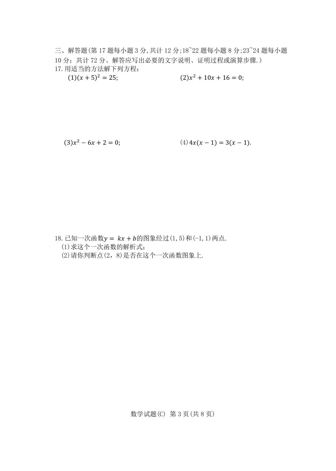 长郡中学2025年八下期中数学试卷附答案 第4张