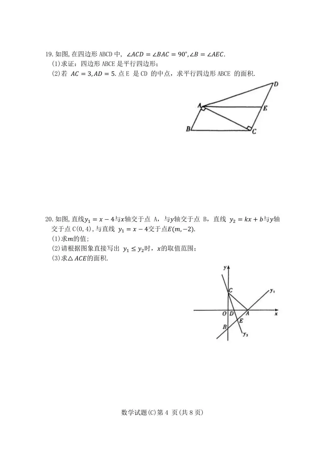 长郡中学2025年八下期中数学试卷附答案 第5张