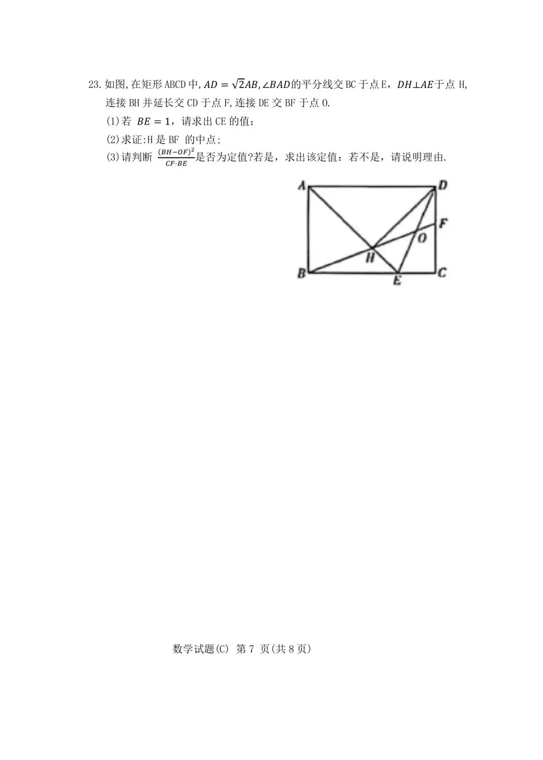 长郡中学2025年八下期中数学试卷附答案 第8张