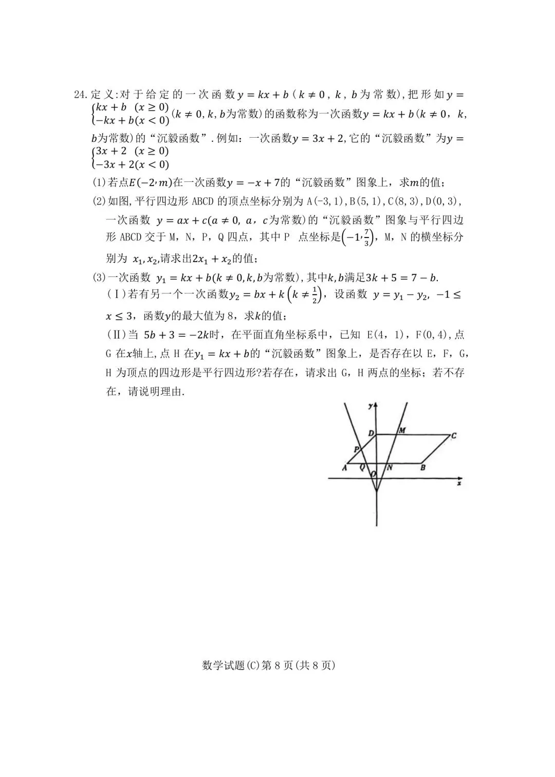 长郡中学2025年八下期中数学试卷附答案 第9张