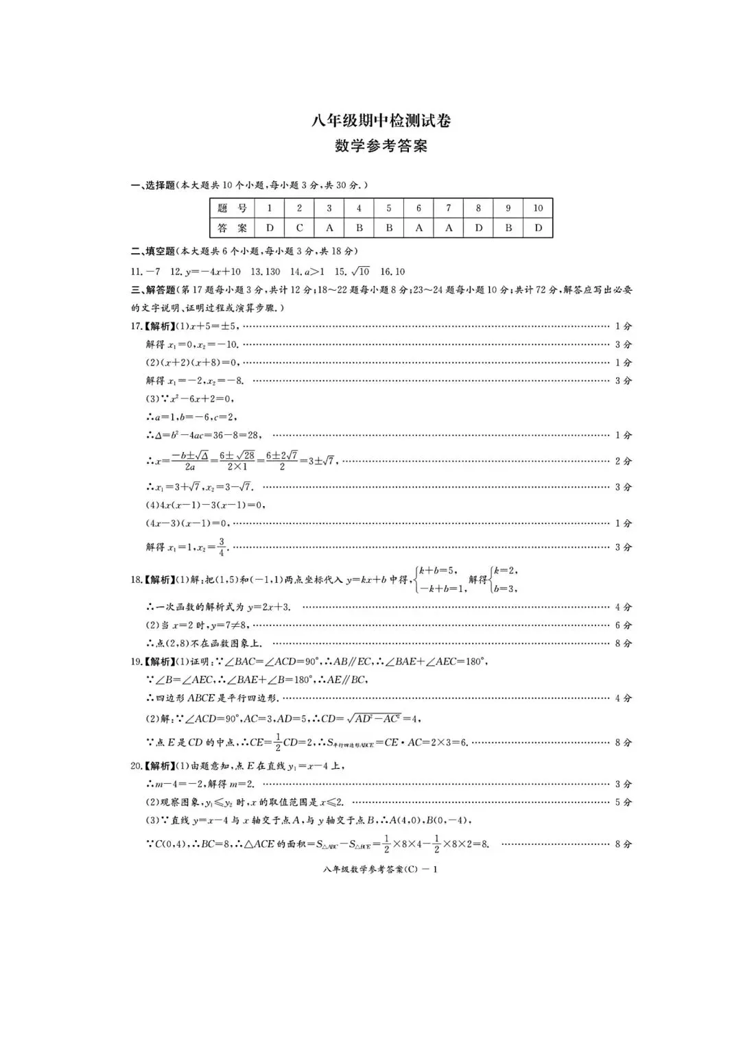 长郡中学2025年八下期中数学试卷附答案 第10张