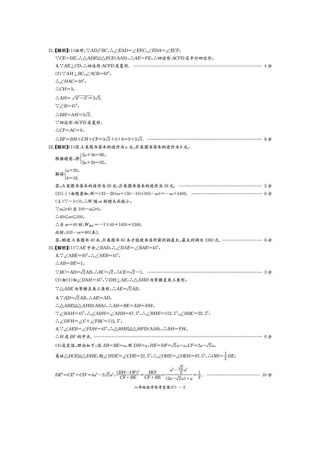 长郡中学2025年八下期中数学试卷附答案 第11张