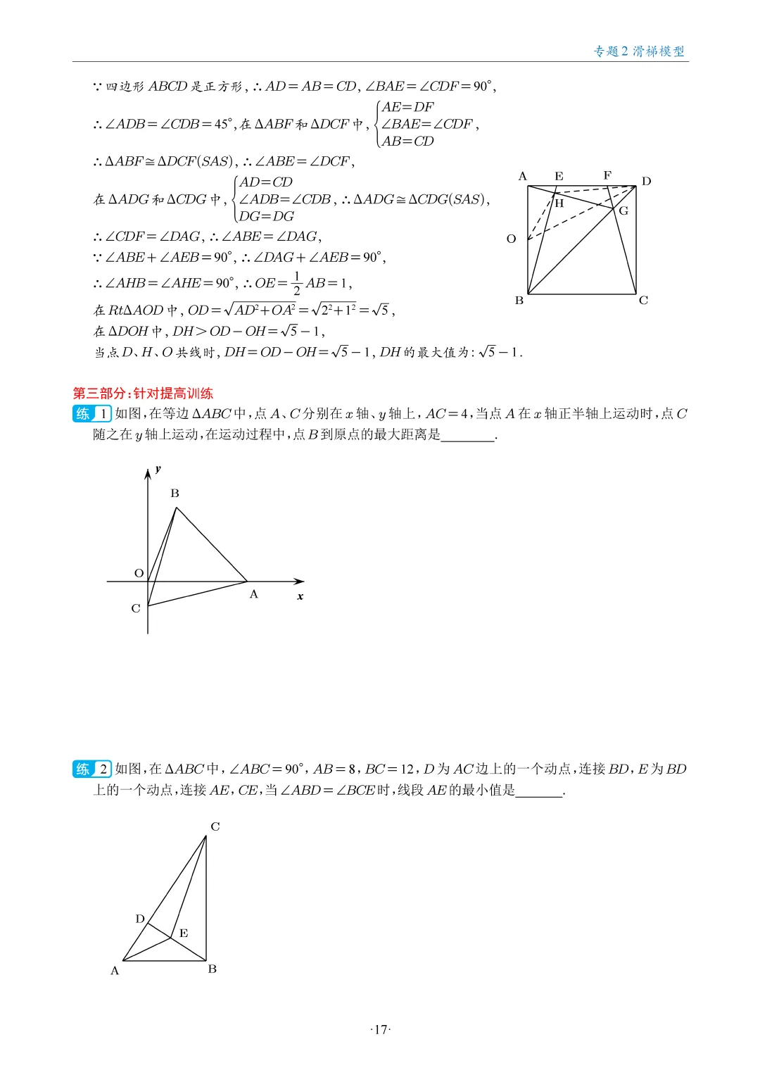 中考数学几何最值18大专题汇编,助你搞定最值问题! 第17张