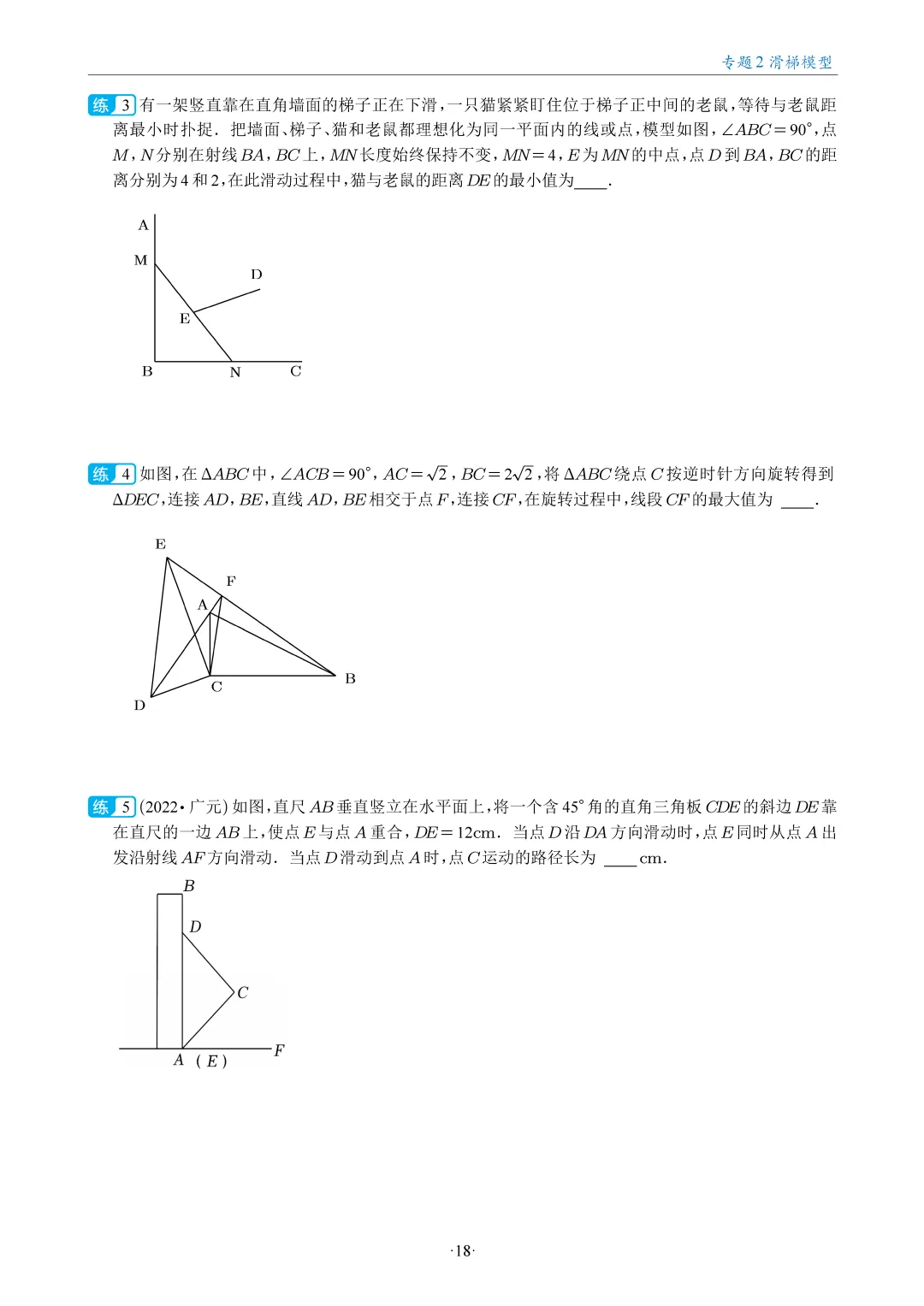 中考数学几何最值18大专题汇编,助你搞定最值问题! 第18张