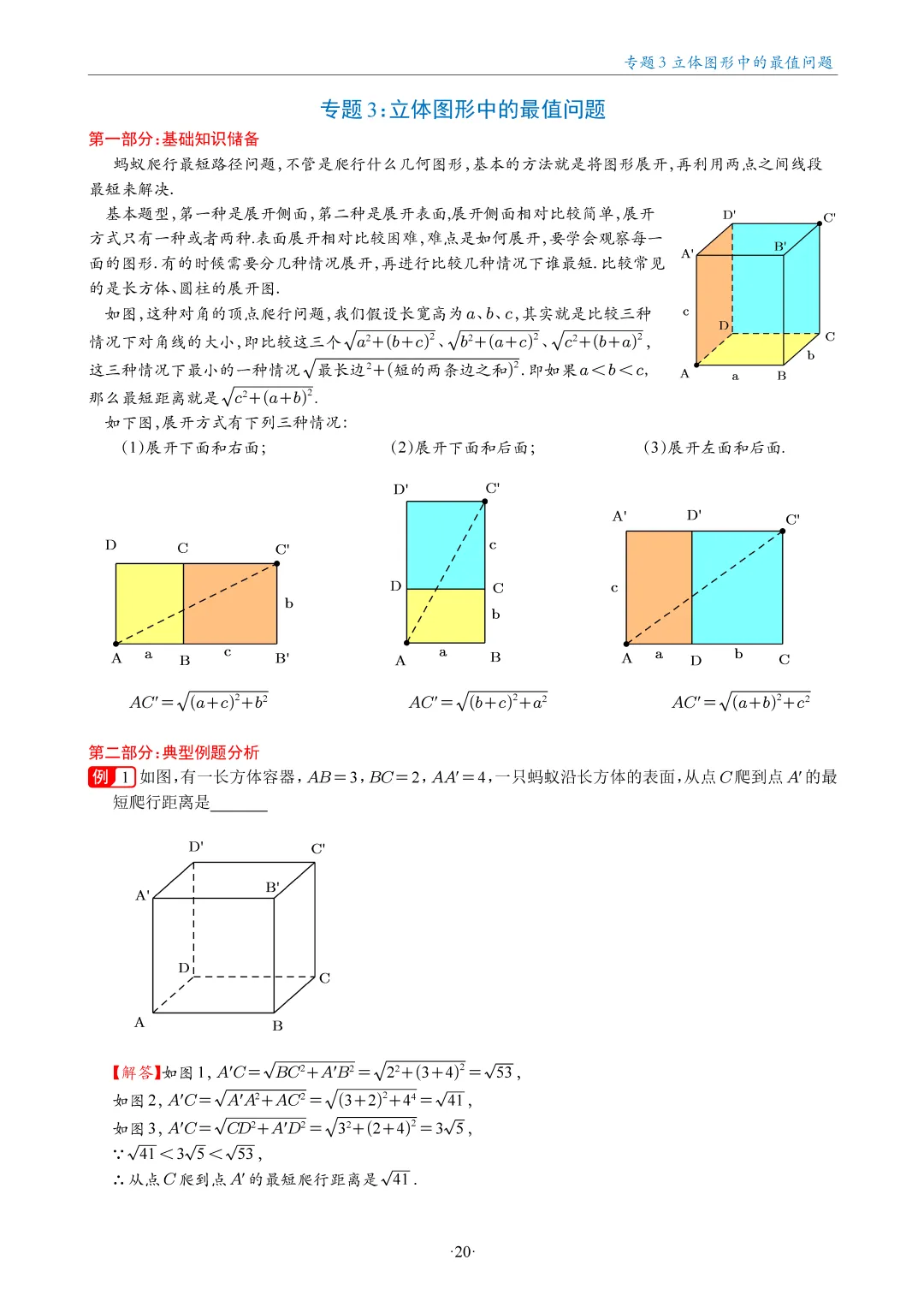 中考数学几何最值18大专题汇编,助你搞定最值问题! 第20张