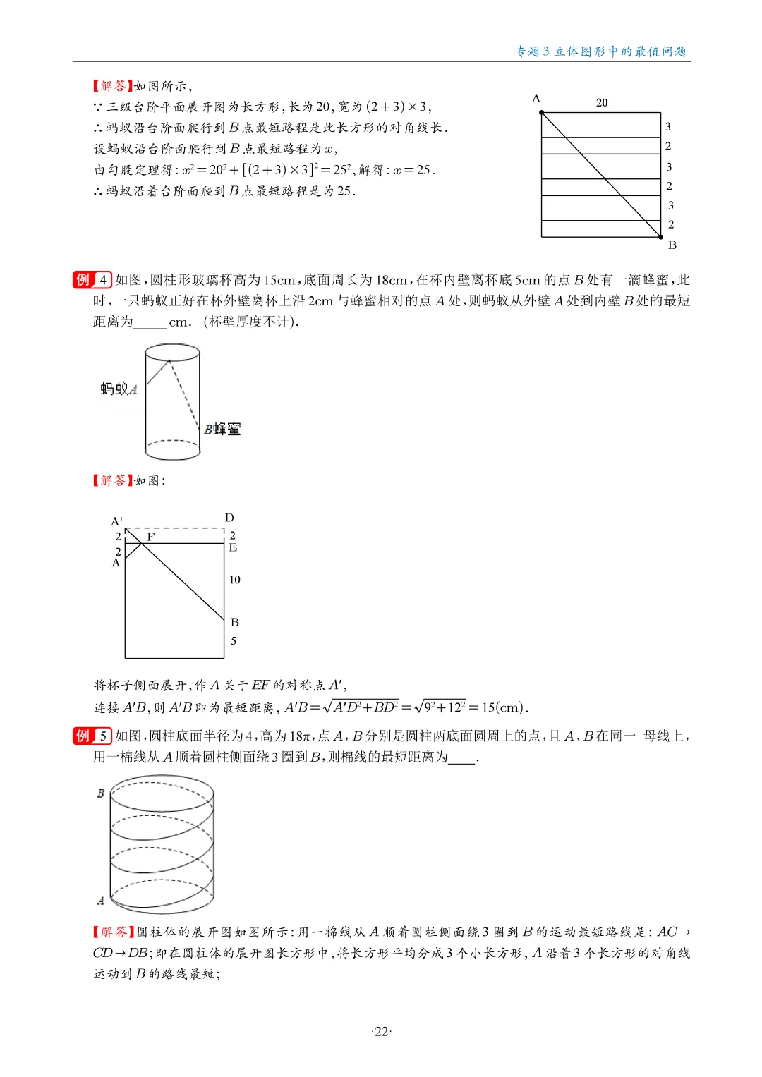 中考数学几何最值18大专题汇编,助你搞定最值问题! 第22张