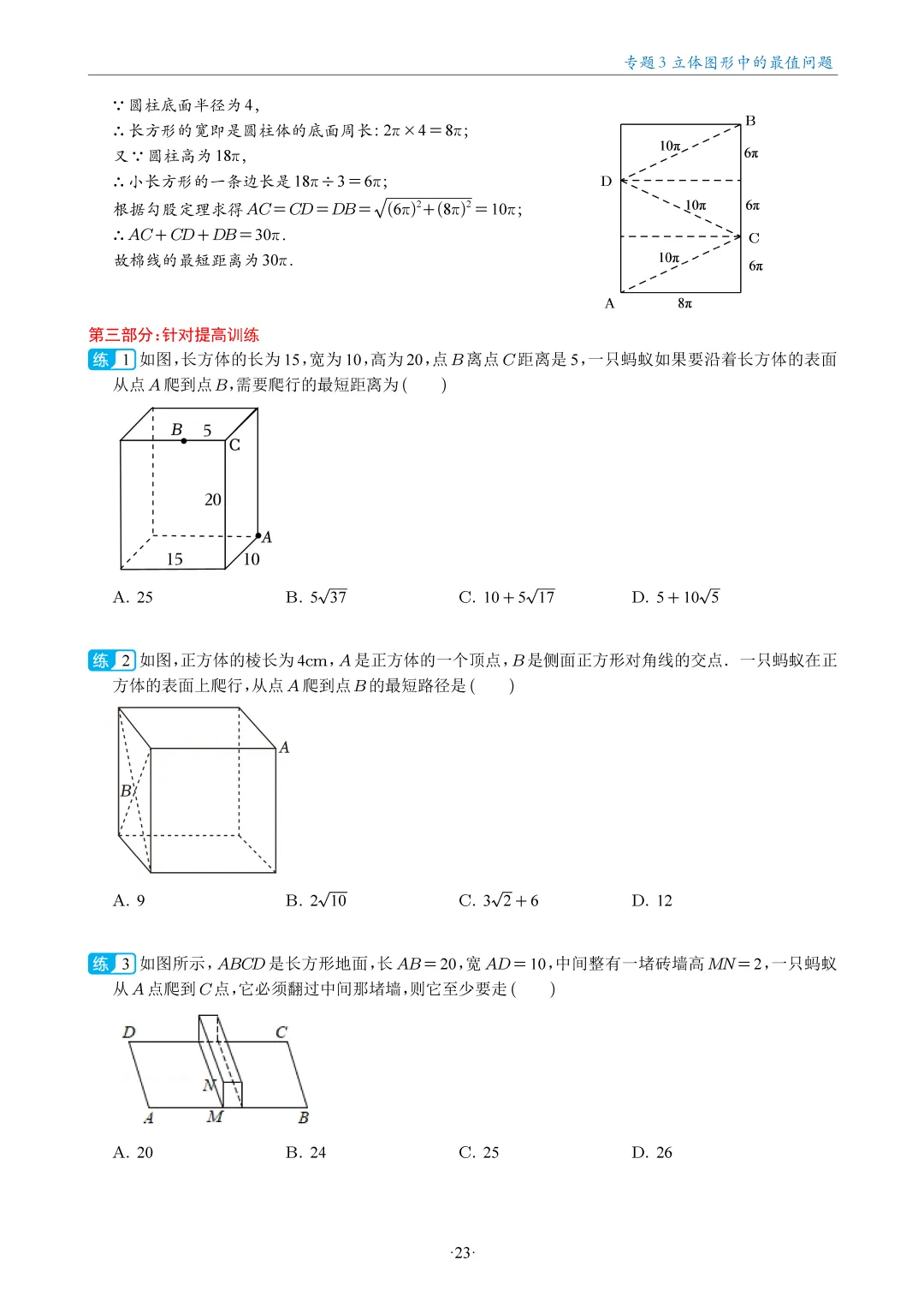 中考数学几何最值18大专题汇编,助你搞定最值问题! 第23张