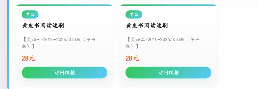 【产品介绍】考研英语阅读+新题型+完型真题速刷牌组 第2张