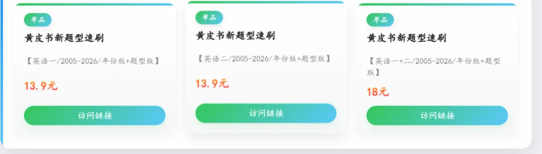 【产品介绍】考研英语阅读+新题型+完型真题速刷牌组 第3张