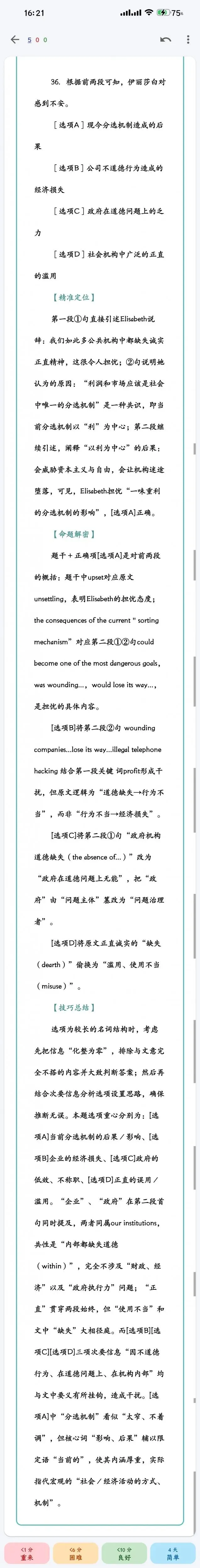 【产品介绍】考研英语阅读+新题型+完型真题速刷牌组 第7张