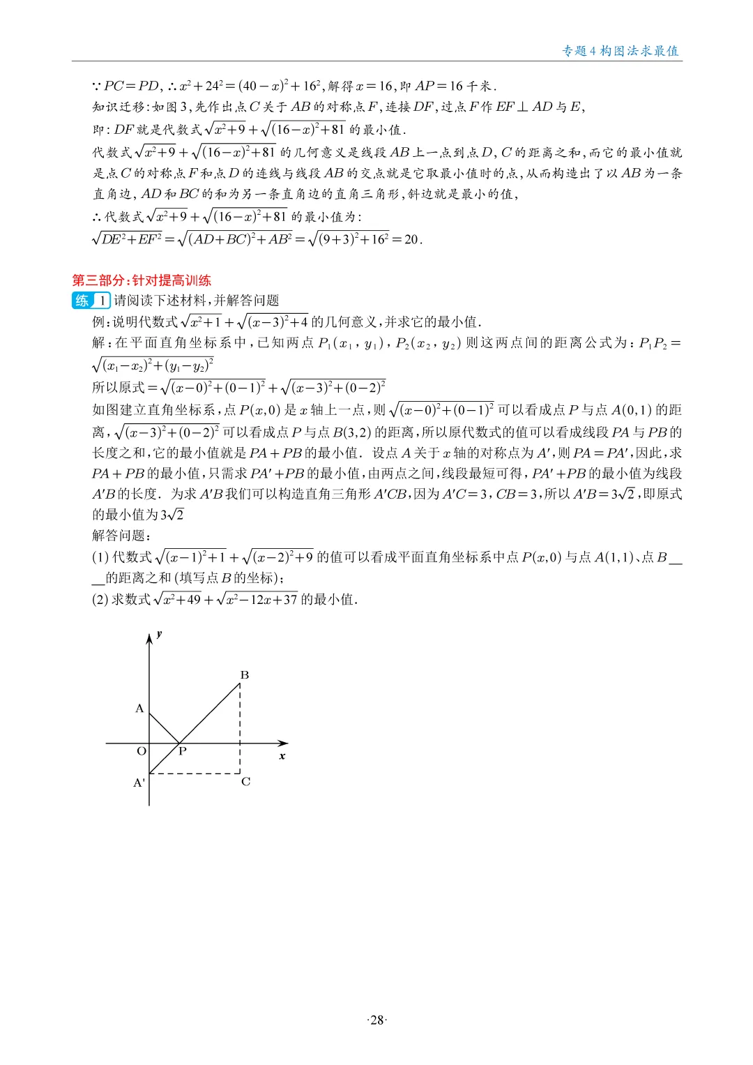 中考数学几何最值18大专题汇编,助你搞定最值问题! 第28张