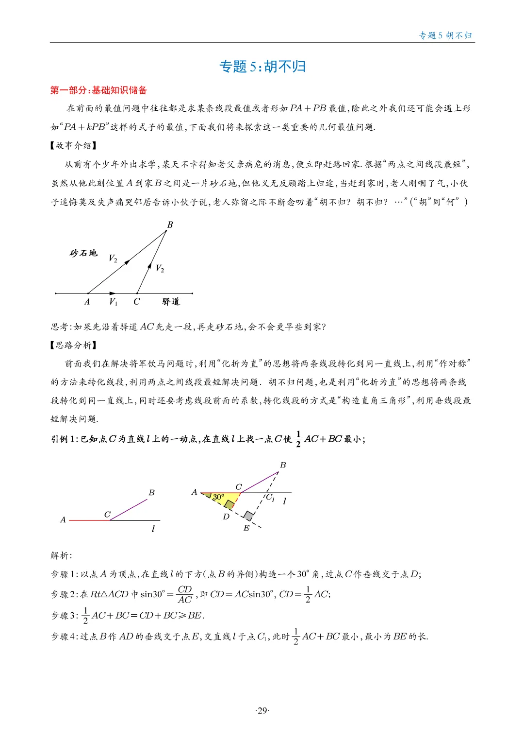 中考数学几何最值18大专题汇编,助你搞定最值问题! 第29张