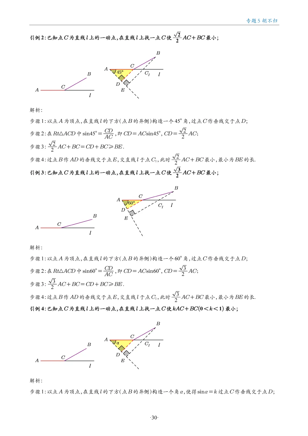 中考数学几何最值18大专题汇编,助你搞定最值问题! 第30张