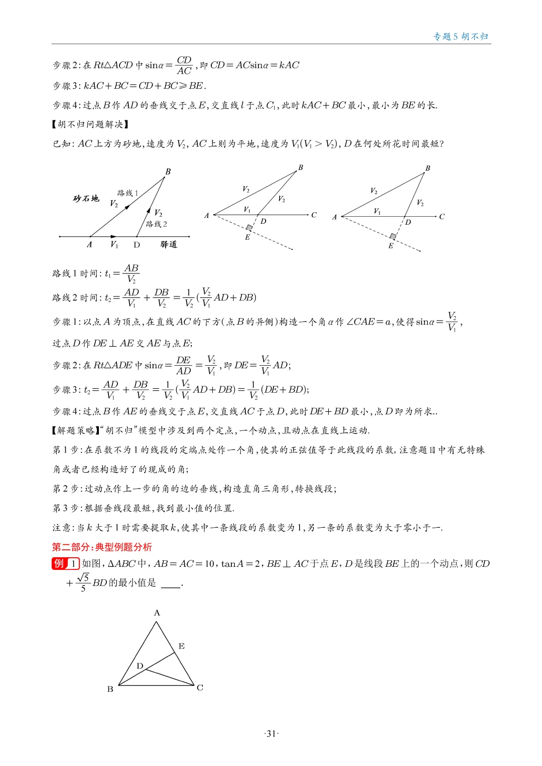 中考数学几何最值18大专题汇编,助你搞定最值问题! 第31张