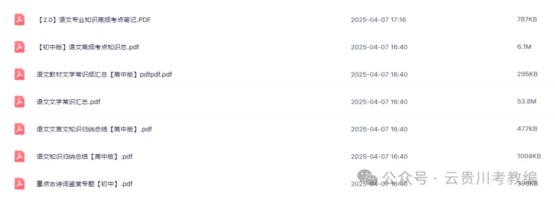 26-贵州特岗《语文》真题参考+高频考点笔记+1000刷题+十套模拟卷! 第6张