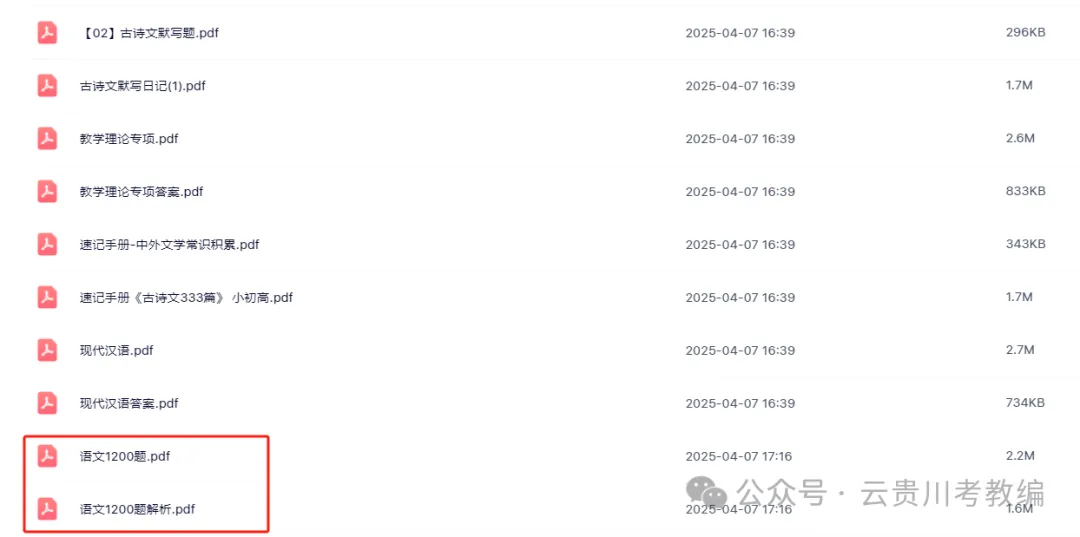 26-贵州特岗《语文》真题参考+高频考点笔记+1000刷题+十套模拟卷! 第7张