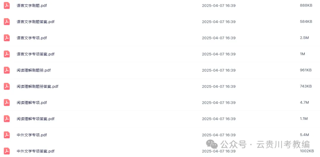 26-贵州特岗《语文》真题参考+高频考点笔记+1000刷题+十套模拟卷! 第8张