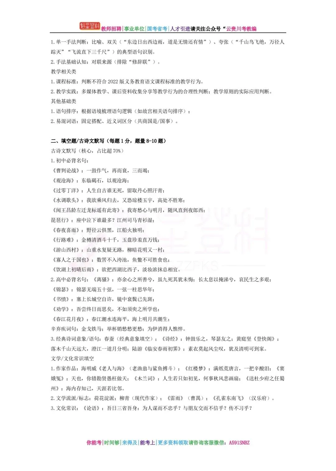 26-贵州特岗《语文》真题参考+高频考点笔记+1000刷题+十套模拟卷! 第10张