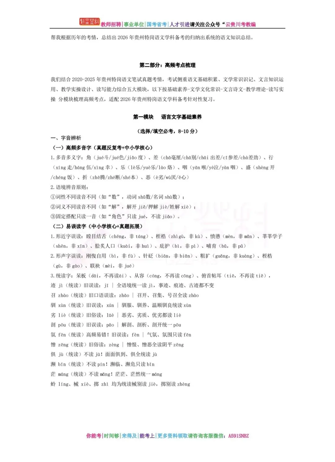 26-贵州特岗《语文》真题参考+高频考点笔记+1000刷题+十套模拟卷! 第11张