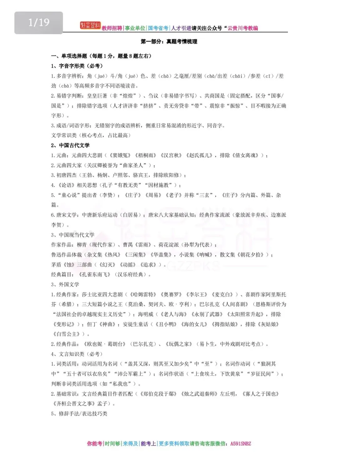 26-贵州特岗《语文》真题参考+高频考点笔记+1000刷题+十套模拟卷! 第12张