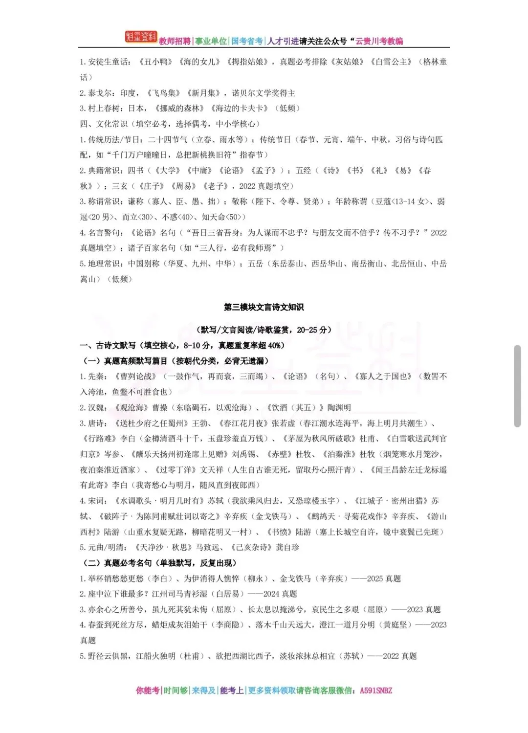 26-贵州特岗《语文》真题参考+高频考点笔记+1000刷题+十套模拟卷! 第13张
