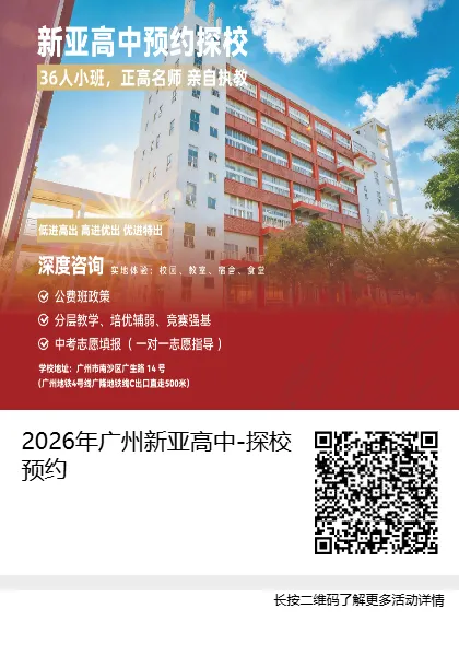 中考620,你可以怎么选? 第7张