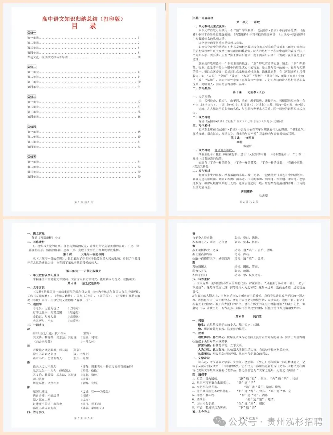 26-贵州特岗《语文》真题参考+高频考点笔记+1000刷题+十套模拟卷! 第16张