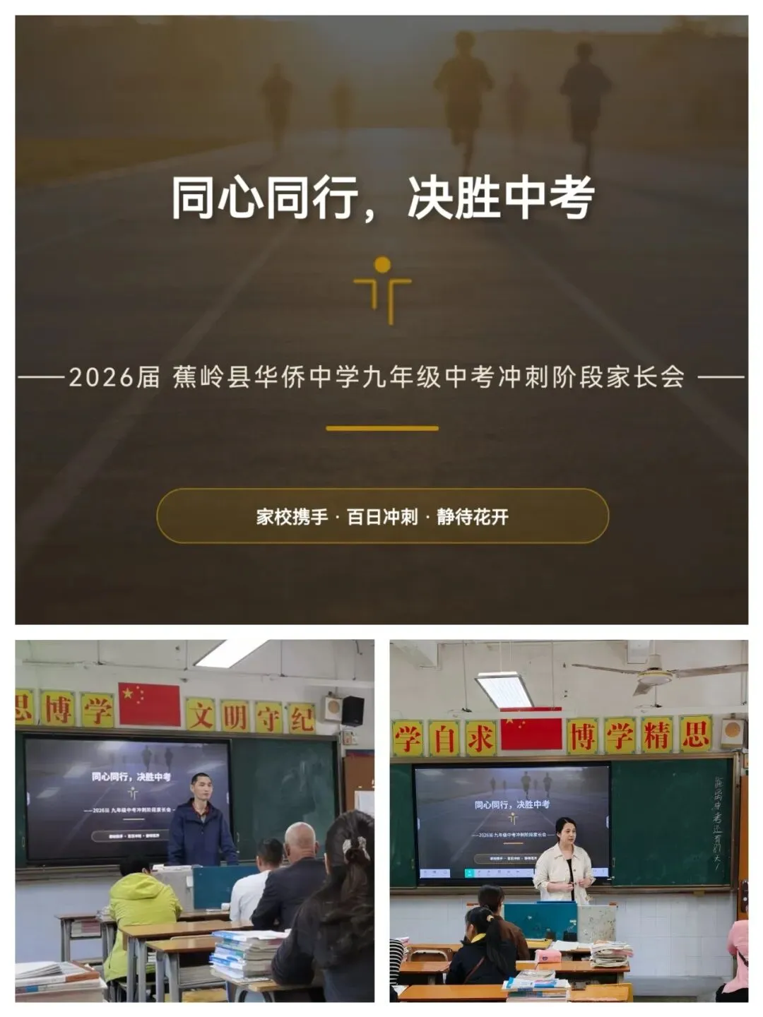 三会聚力 迎战中考 第37张 三会聚力 迎战中考 第37张