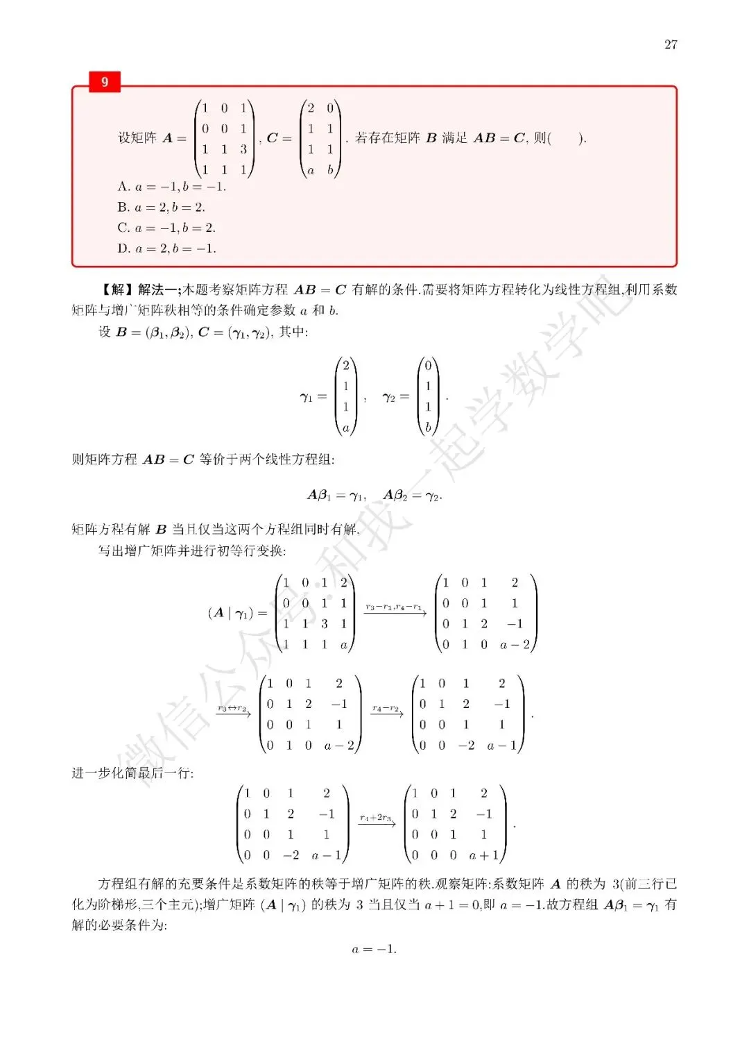 2026考研数学二真题解析9 第2张