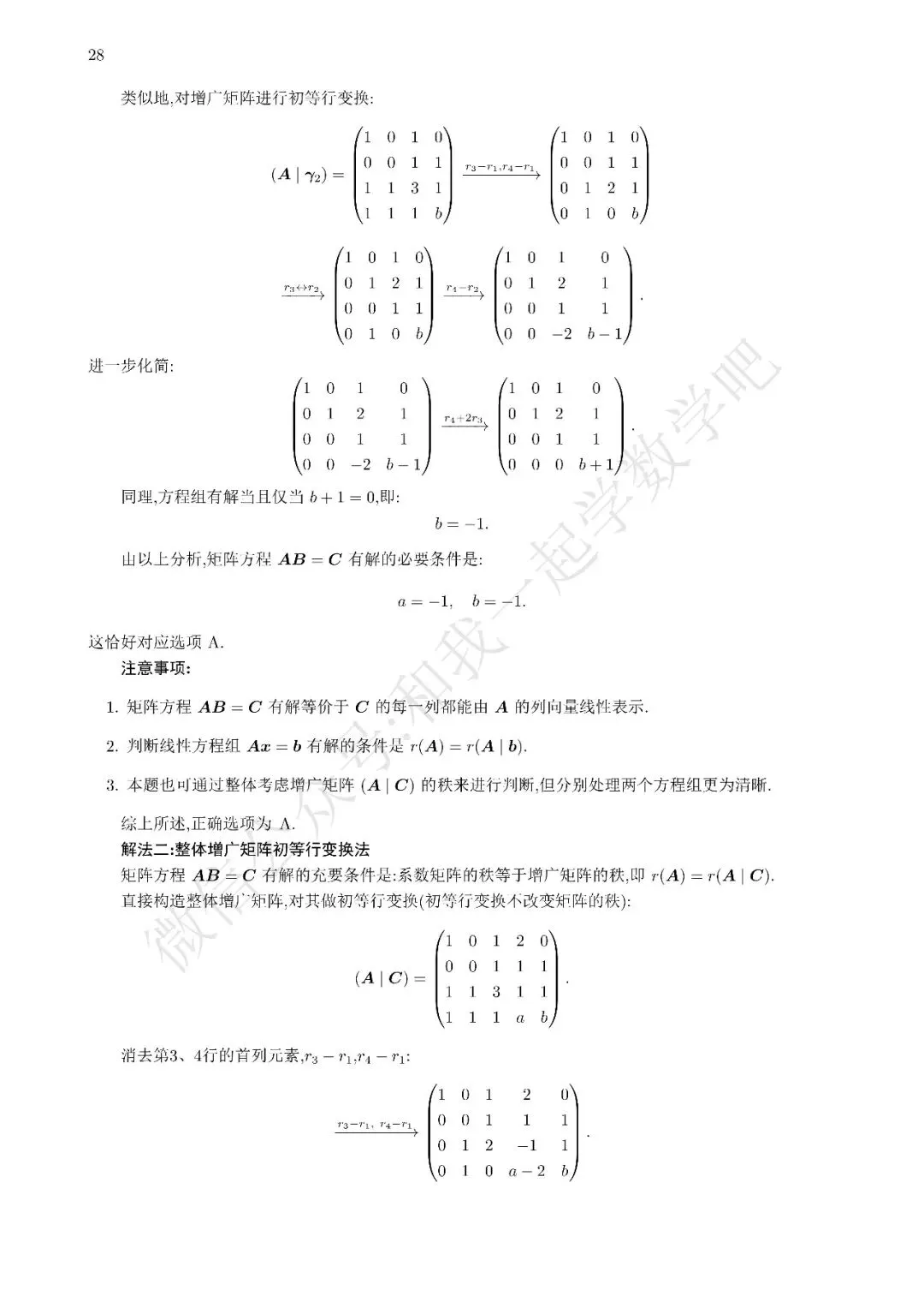 2026考研数学二真题解析9 第3张
