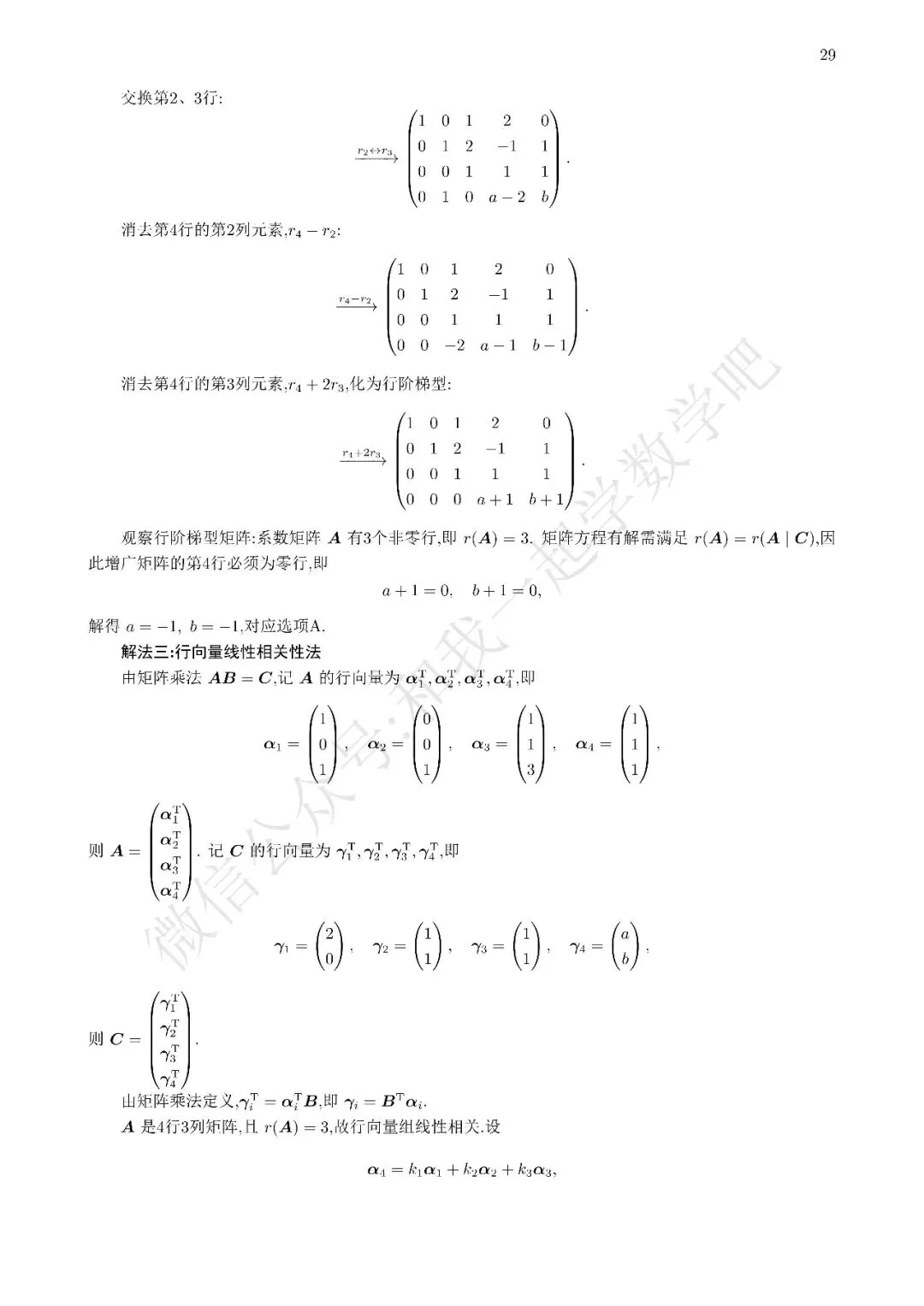 2026考研数学二真题解析9 第4张
