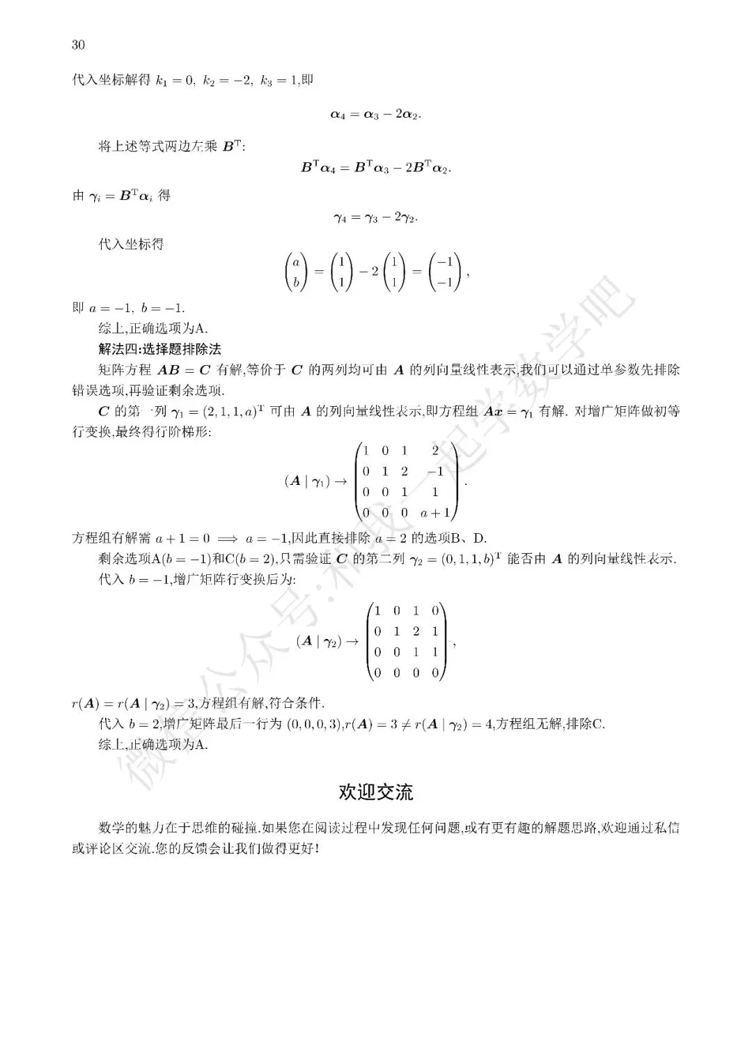 2026考研数学二真题解析9 第5张