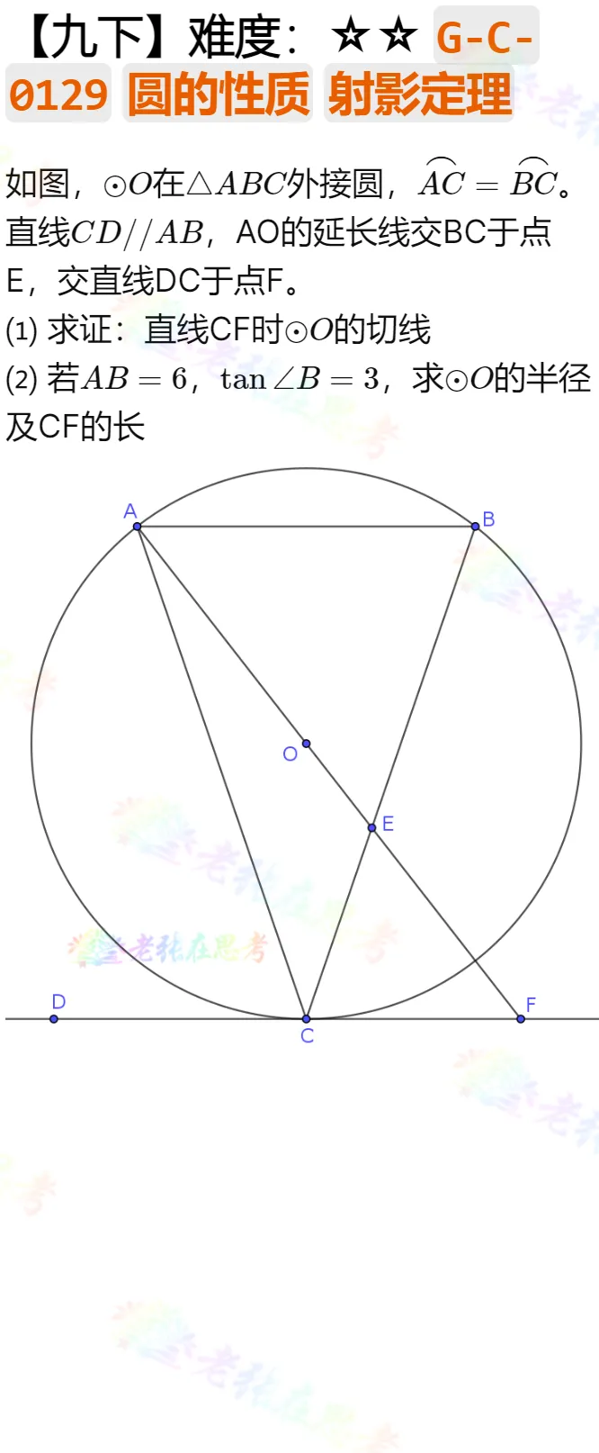 中考真题详解(29)2024高新区二诊A卷几何压轴题 第1张 中考真题详解(29)2024高新区二诊A卷几何压轴题 第1张