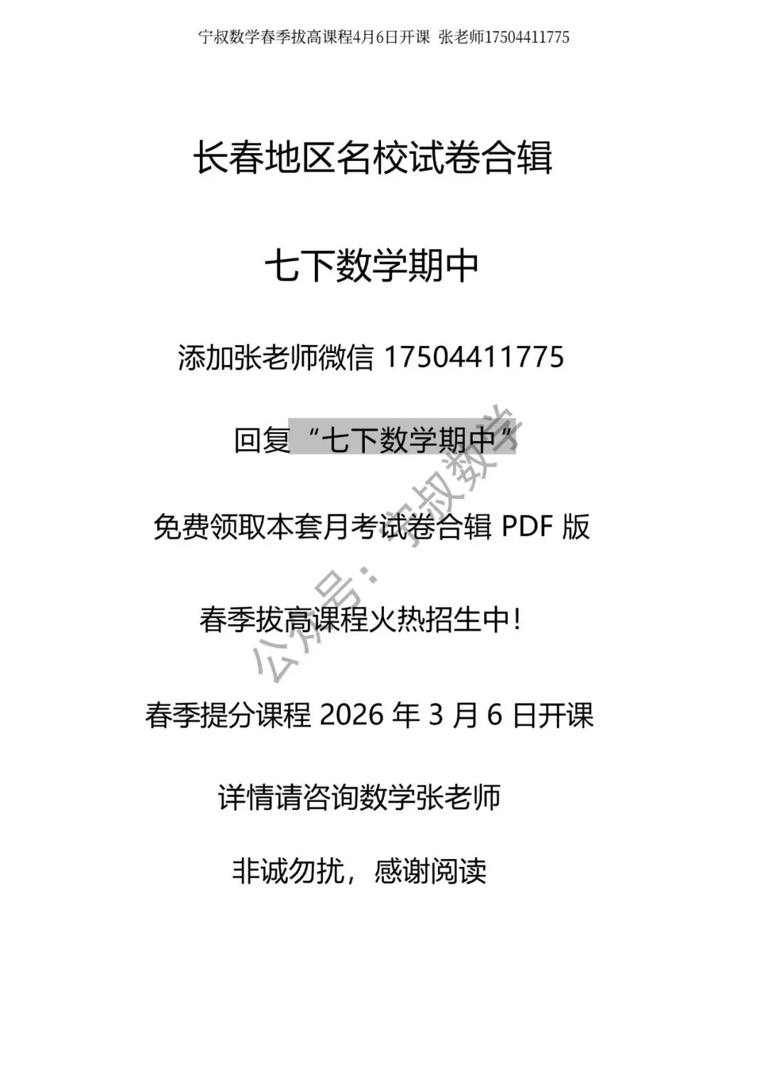 数学试卷:长春地区七下期中数学卷合辑11套 第8张 数学试卷:长春地区七下期中数学卷合辑11套 第8张