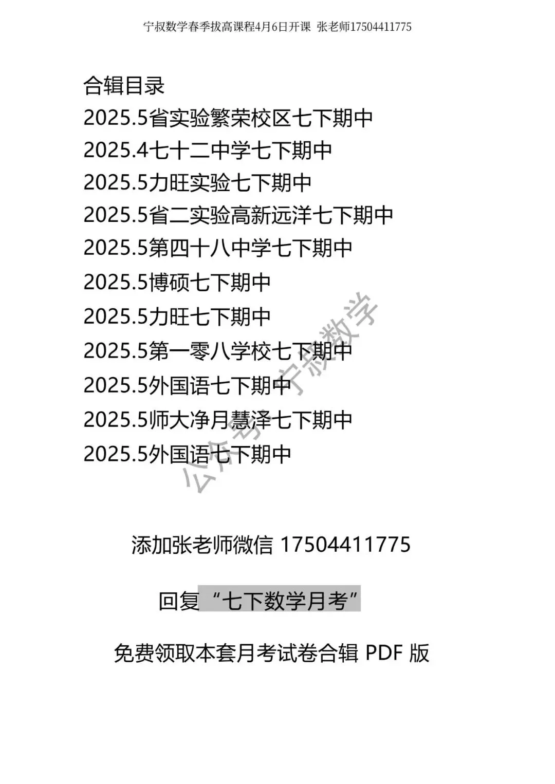 数学试卷:长春地区七下期中数学卷合辑11套 第9张 数学试卷:长春地区七下期中数学卷合辑11套 第9张