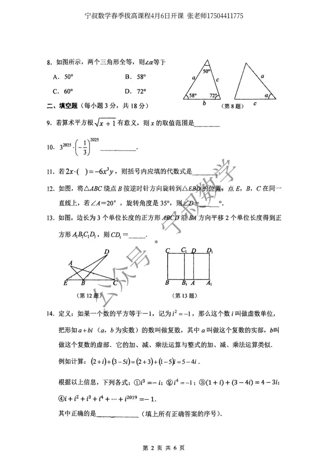 数学试卷:长春地区七下期中数学卷合辑11套 第11张 数学试卷:长春地区七下期中数学卷合辑11套 第11张