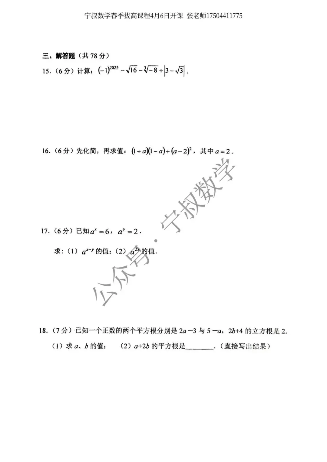 数学试卷:长春地区七下期中数学卷合辑11套 第12张 数学试卷:长春地区七下期中数学卷合辑11套 第12张