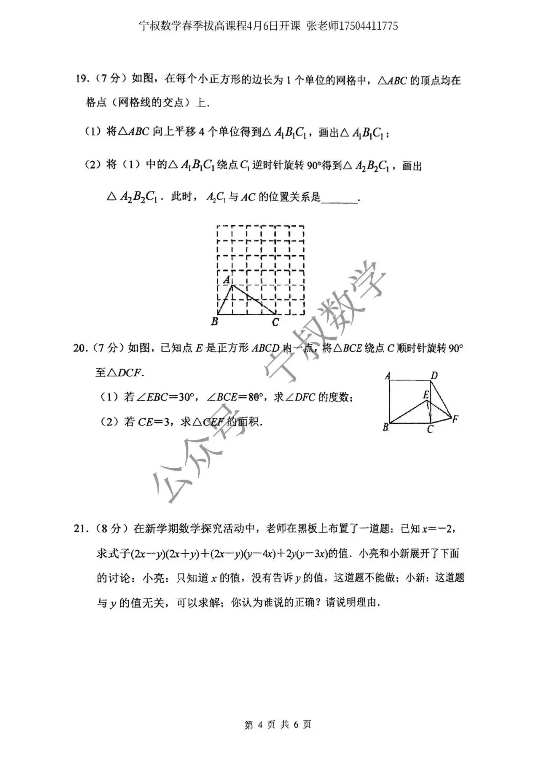 数学试卷:长春地区七下期中数学卷合辑11套 第13张 数学试卷:长春地区七下期中数学卷合辑11套 第13张